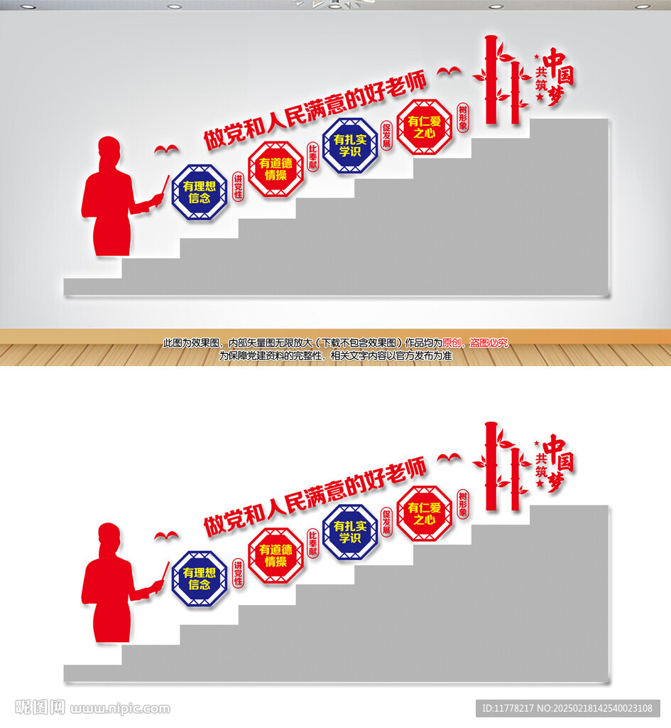 校园党建楼梯文化墙