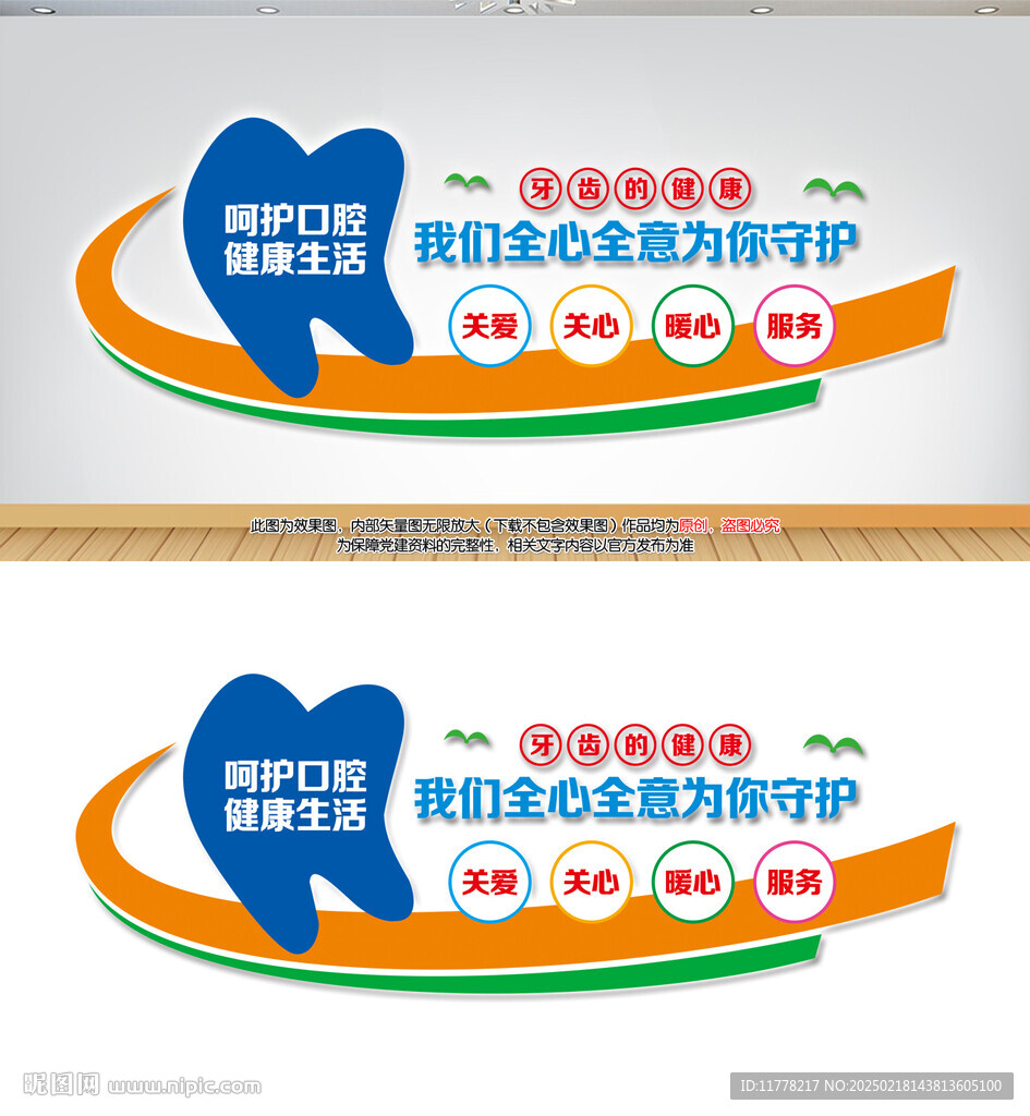 牙科文化墙