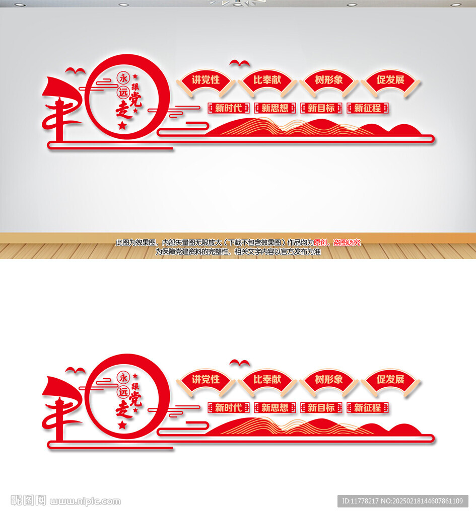 党建墙