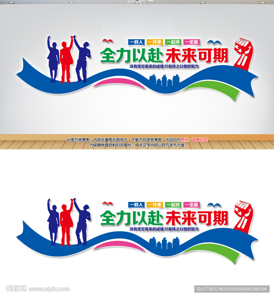励志标语文化墙
