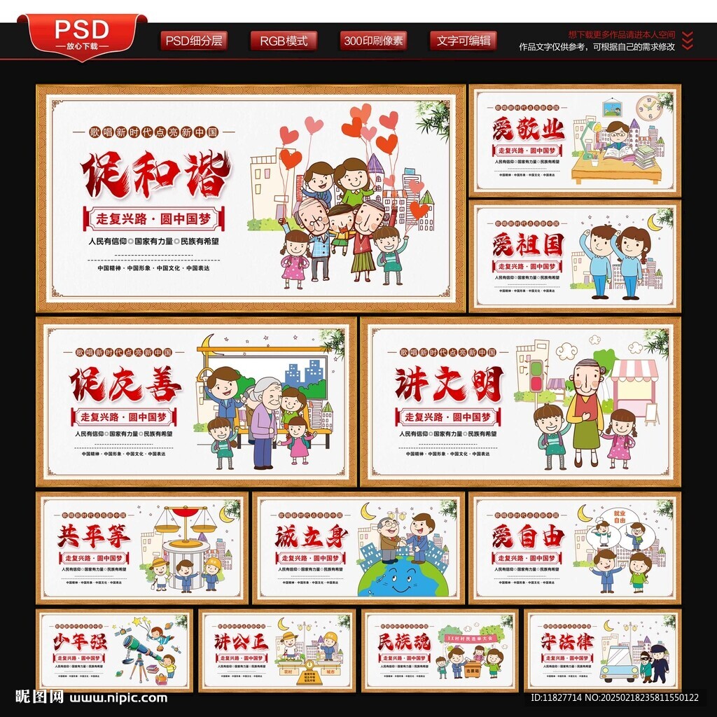 中国梦