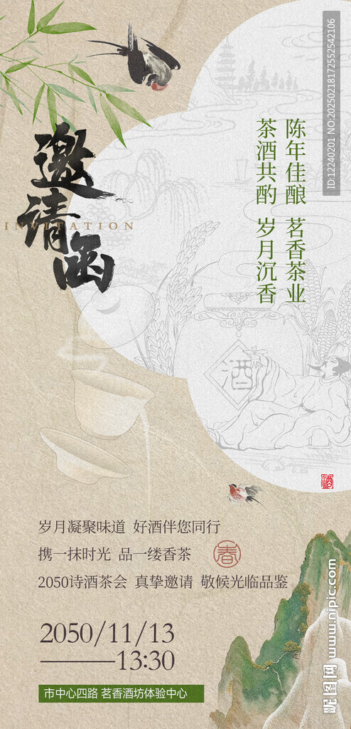 茶馆邀请函