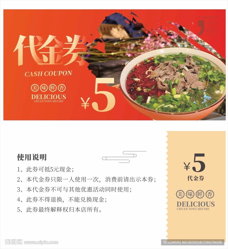 代金券