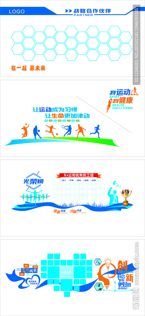 公司文化墙