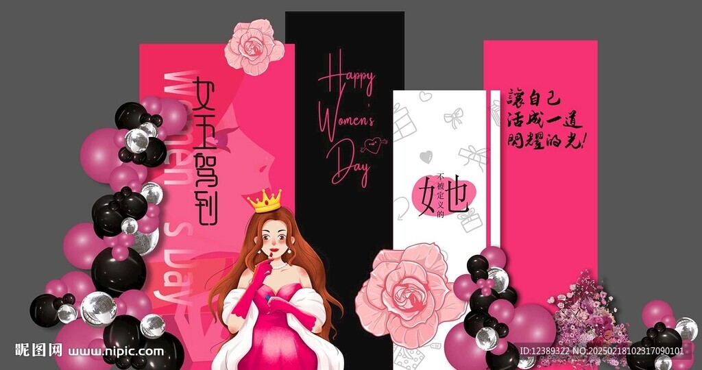 女神节布置