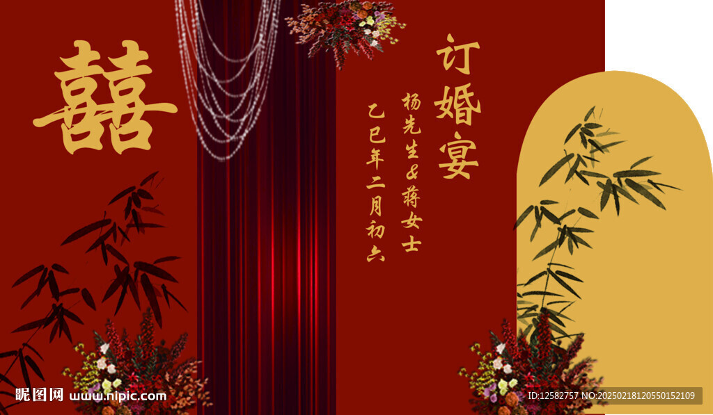 订婚宴设计