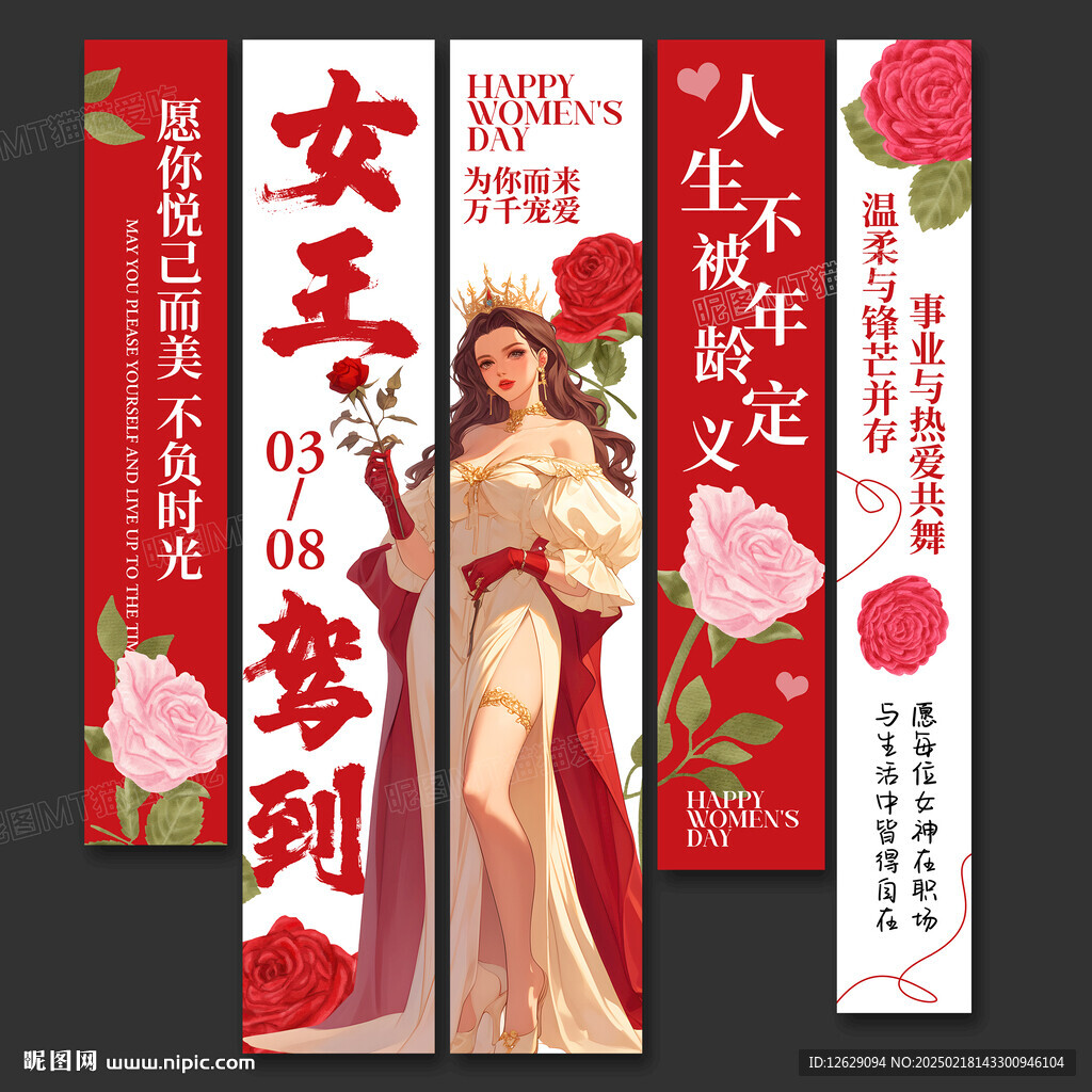 妇女节吊旗