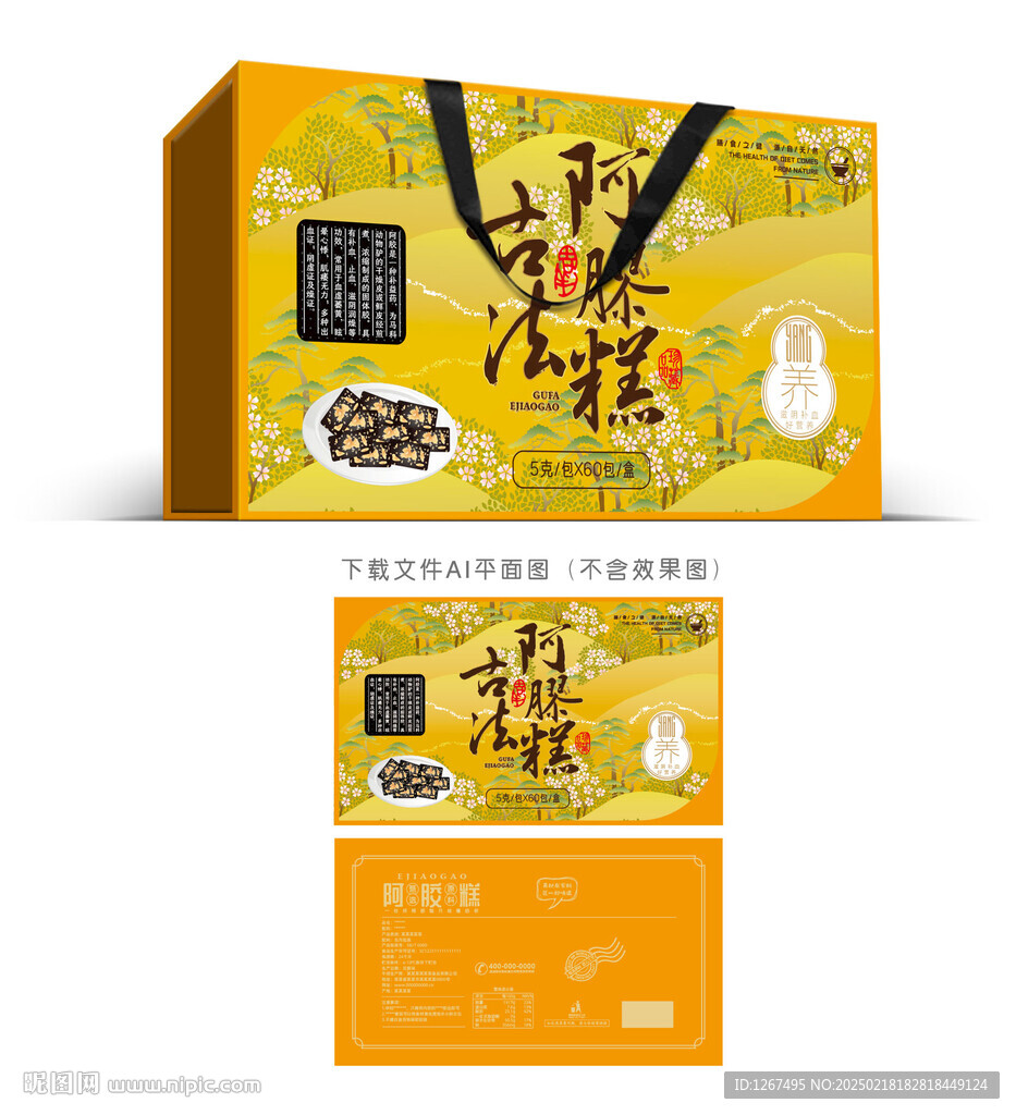 阿胶糕彩盒