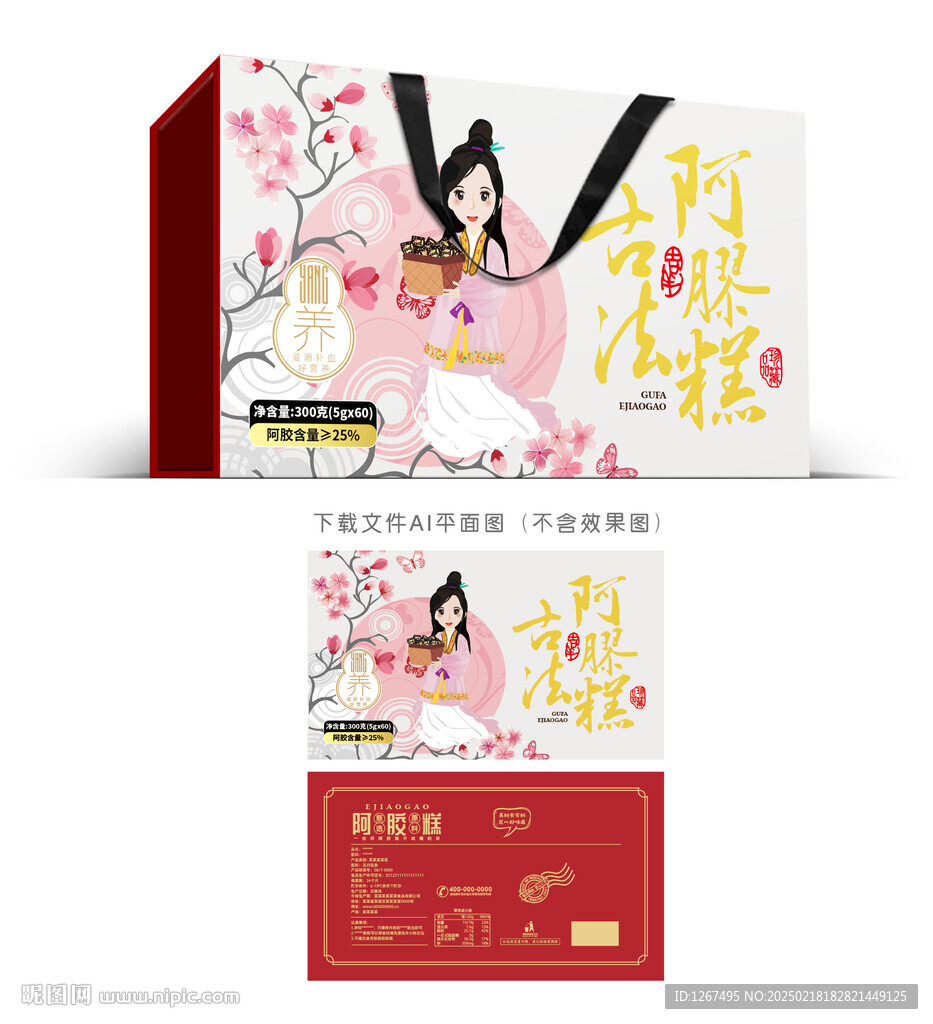 阿胶糕礼盒