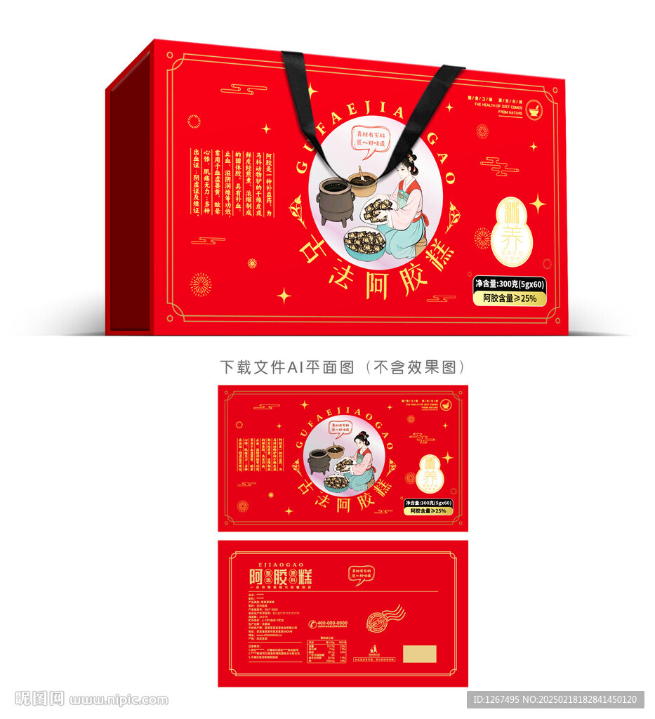 阿胶糕设计