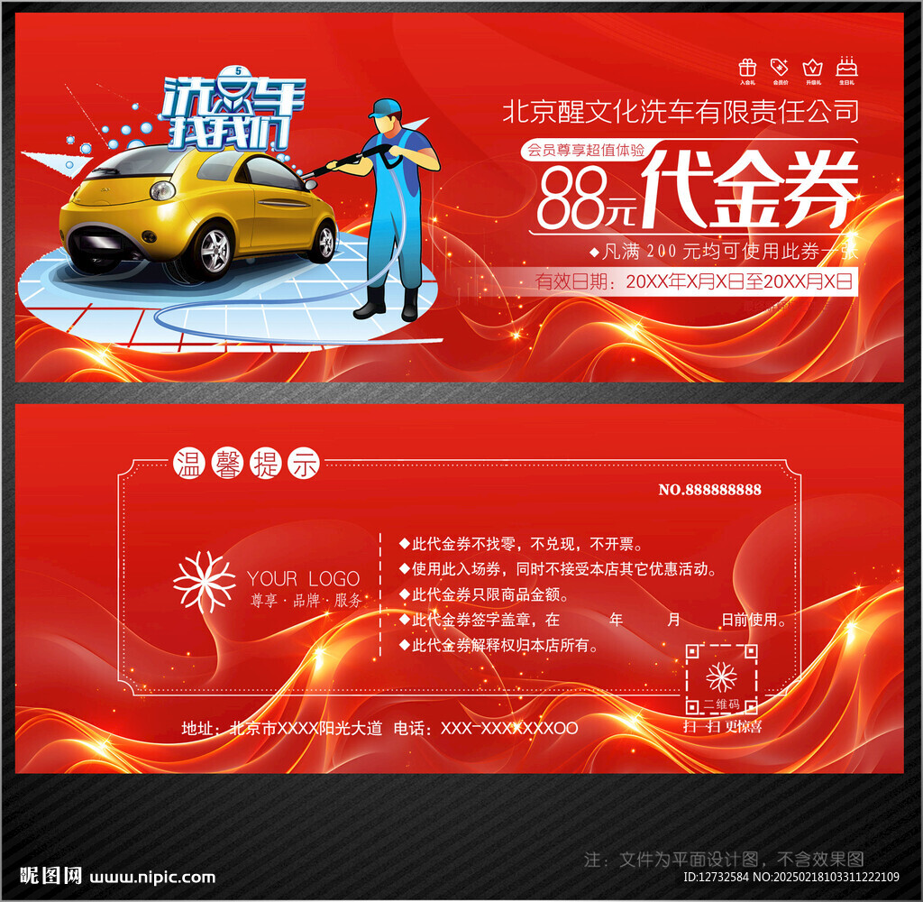 洗车代金券