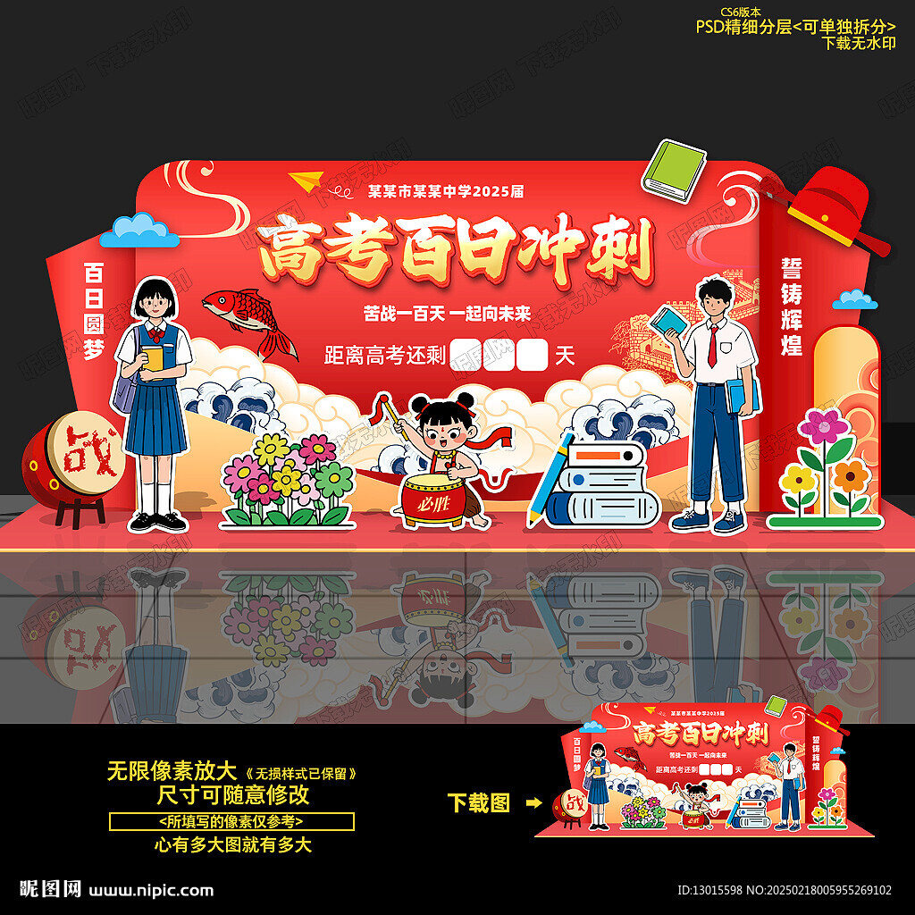 高考百日冲刺倒计时美陈造型布置