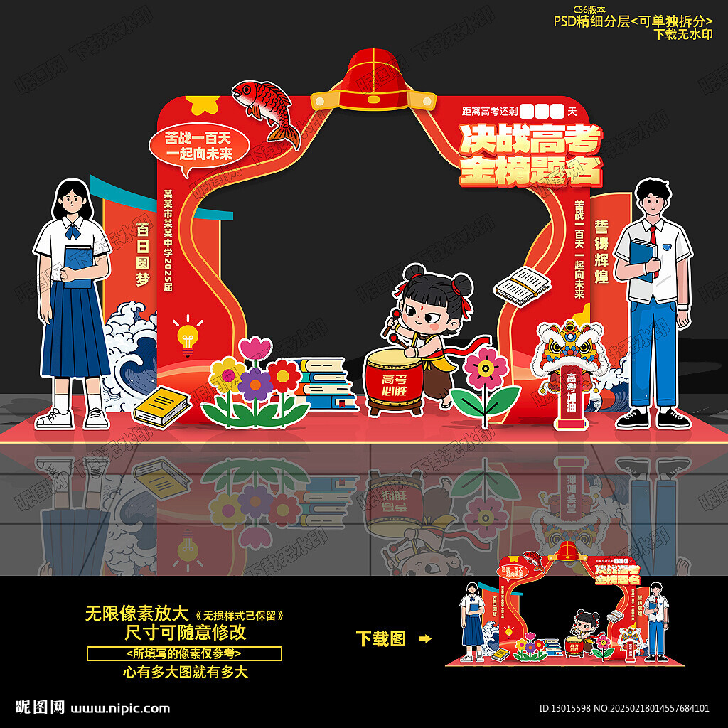 高考百日誓师美陈拍照框造型布置