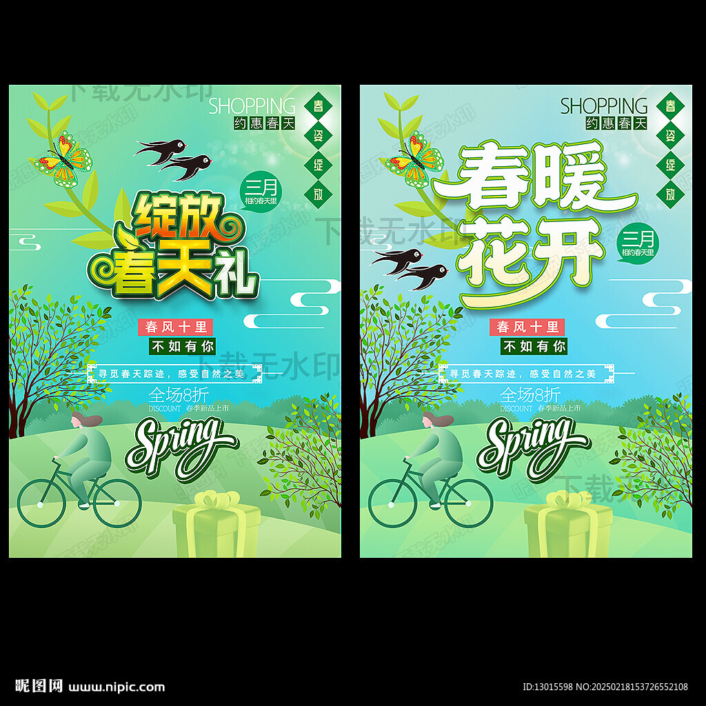 春天海报 
