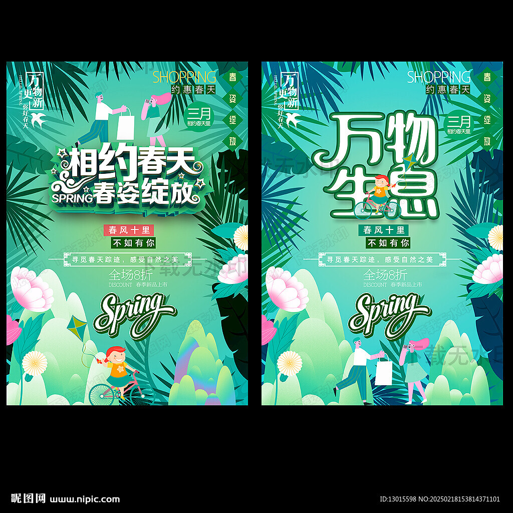 春季海报