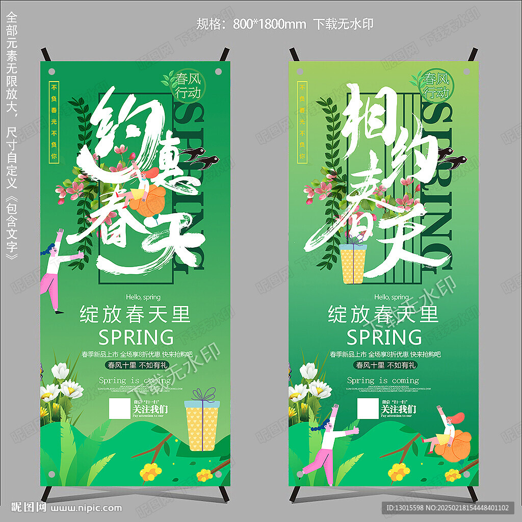 春天活动
