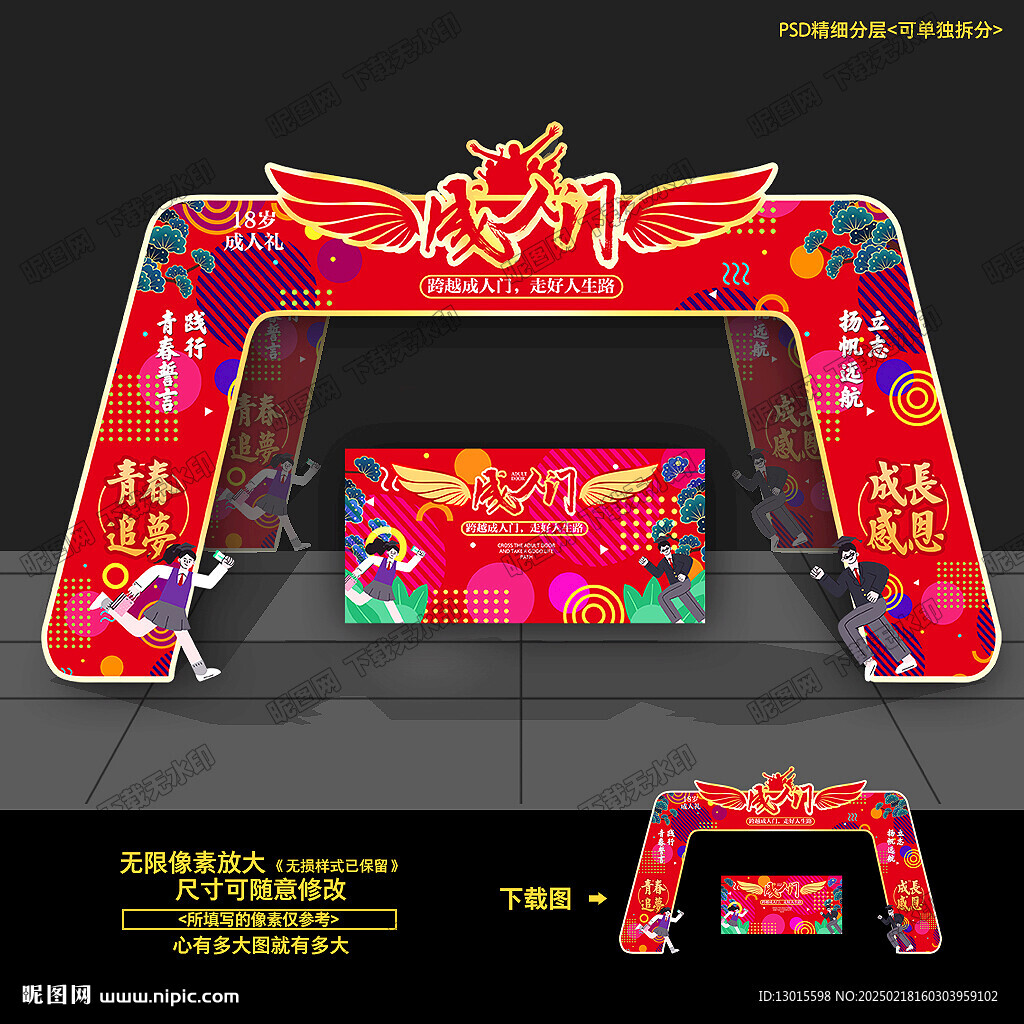 成人门