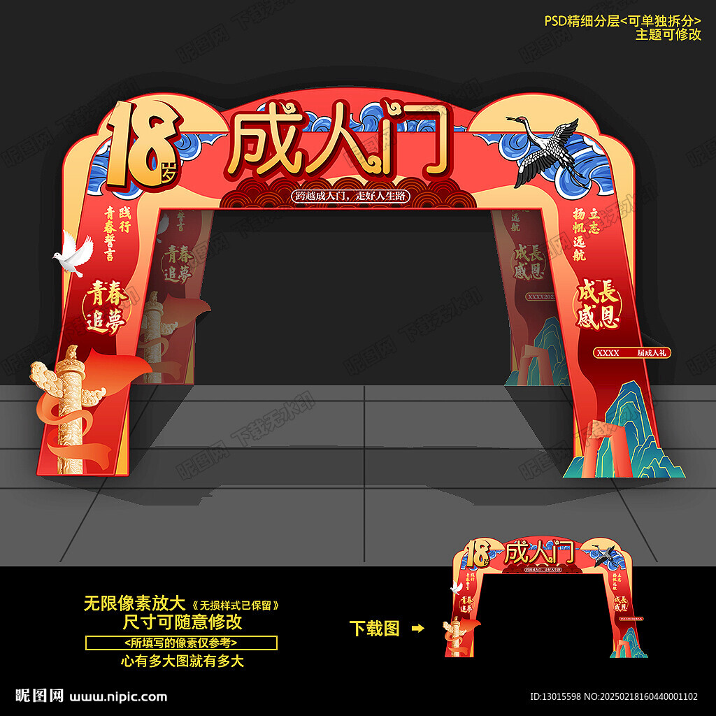 18岁成人礼门头