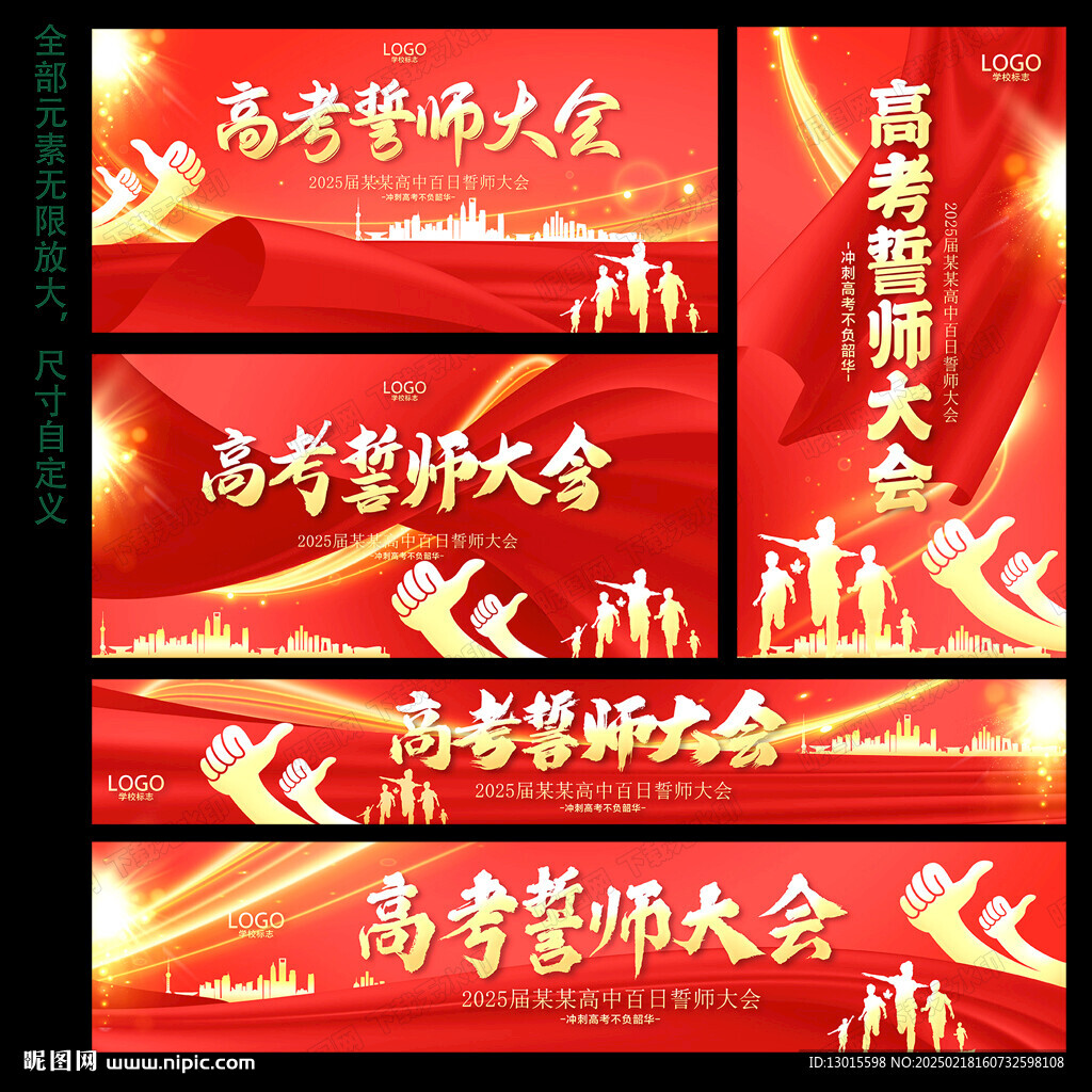 高考誓师大会