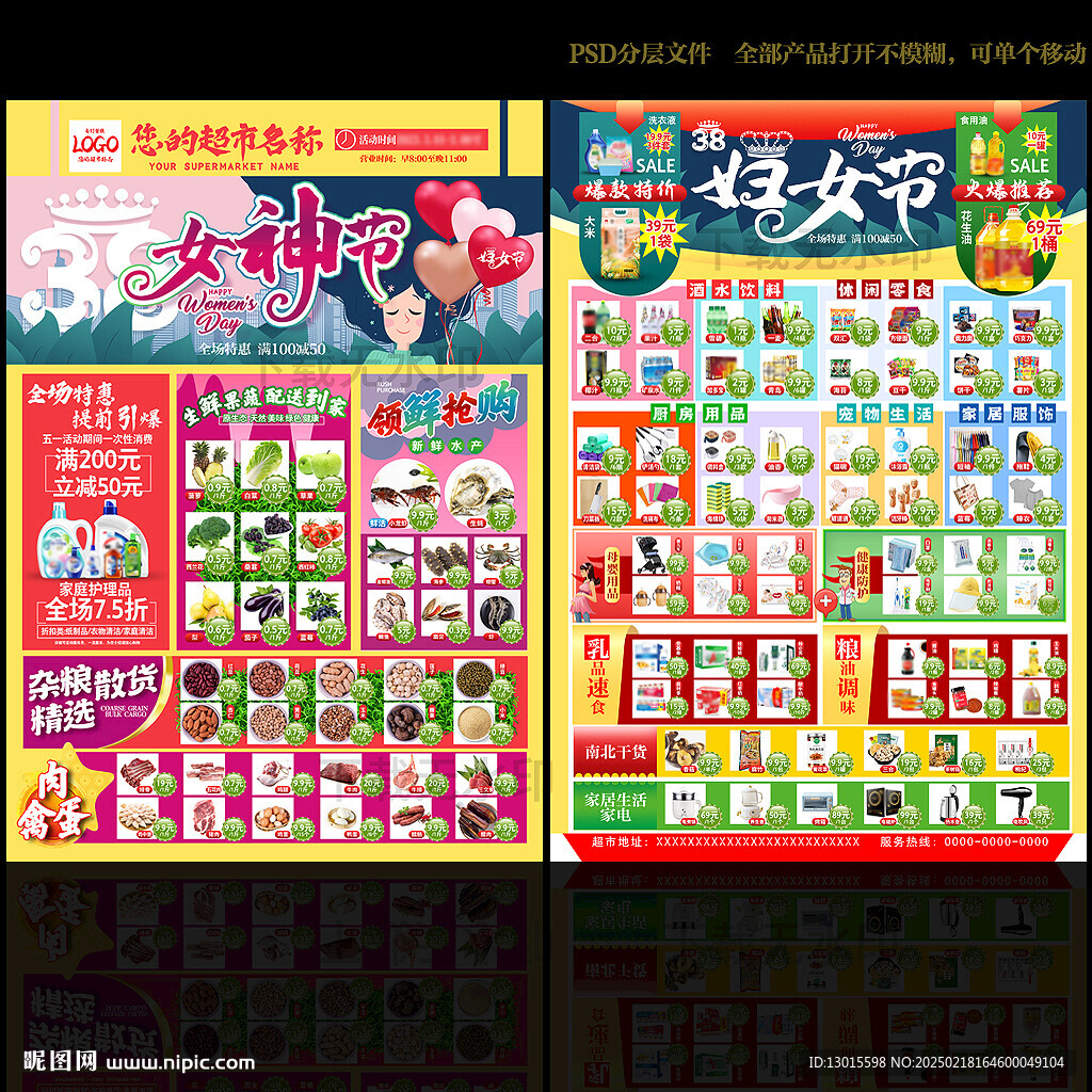 38 三八节DM 宣传单