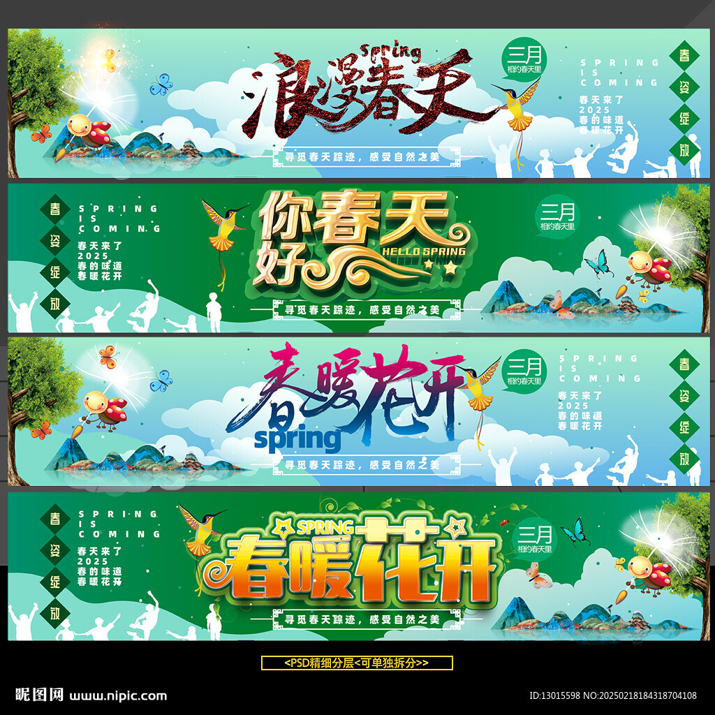 春天春季户外露营春游踏青横幅