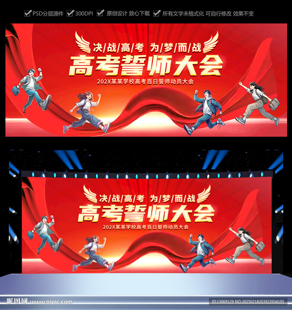 高考誓师大会