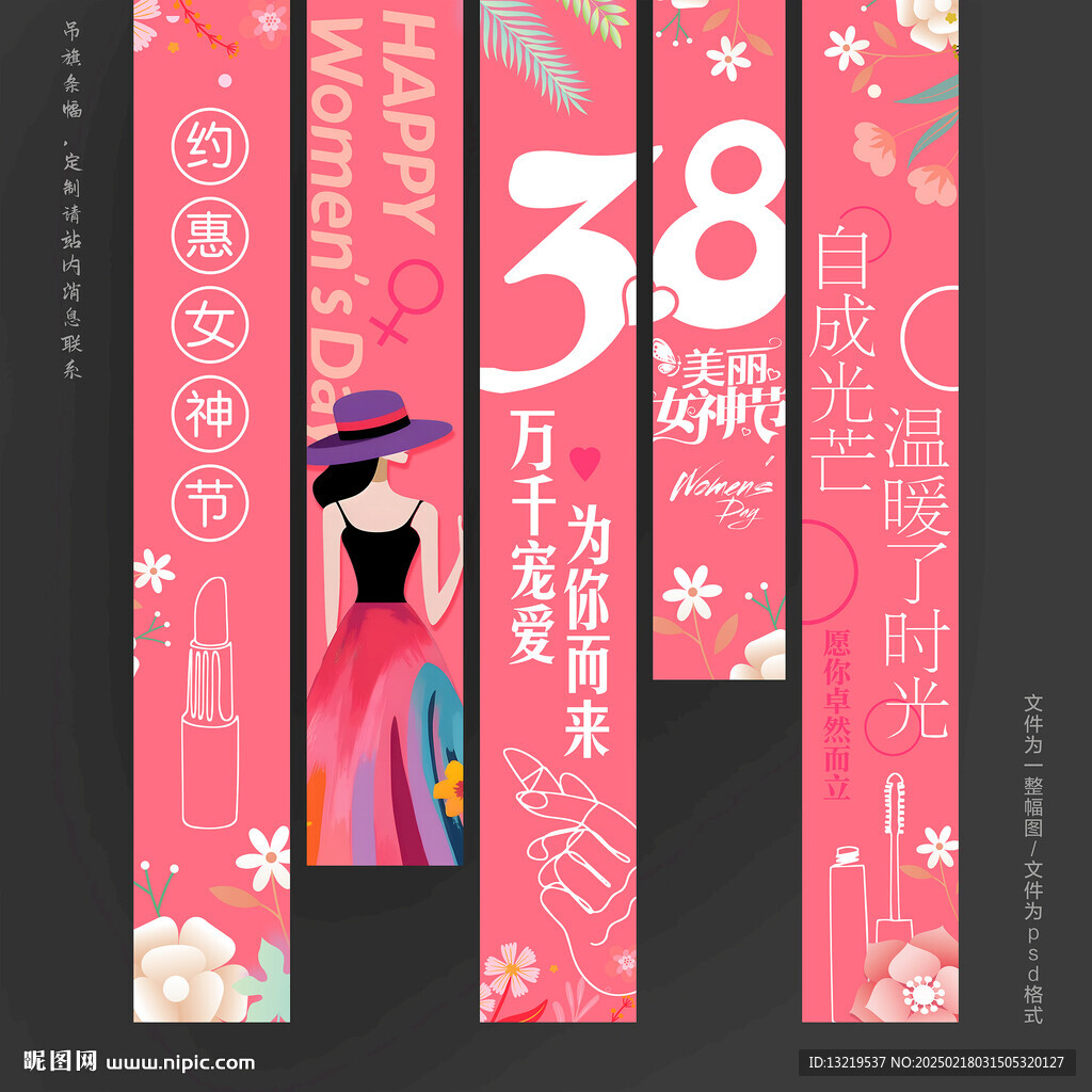 妇女节吊旗
