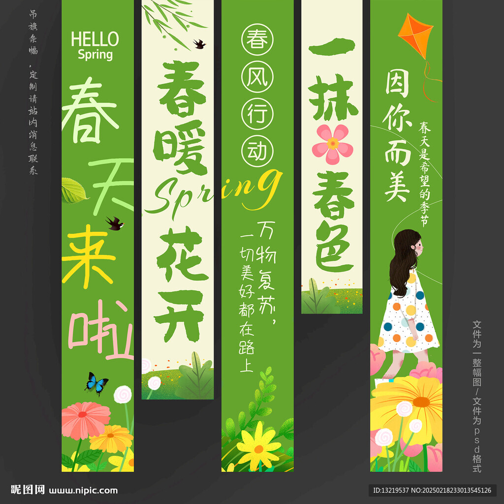 春天吊旗