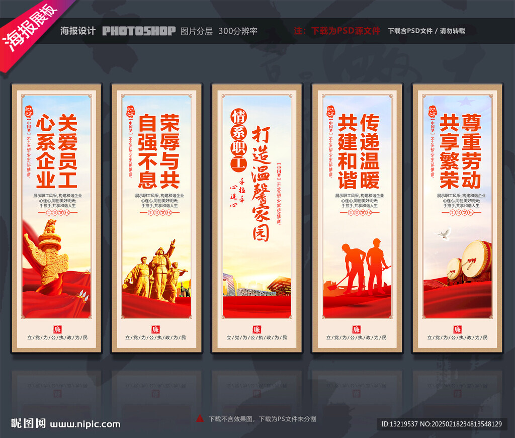 工会展板
