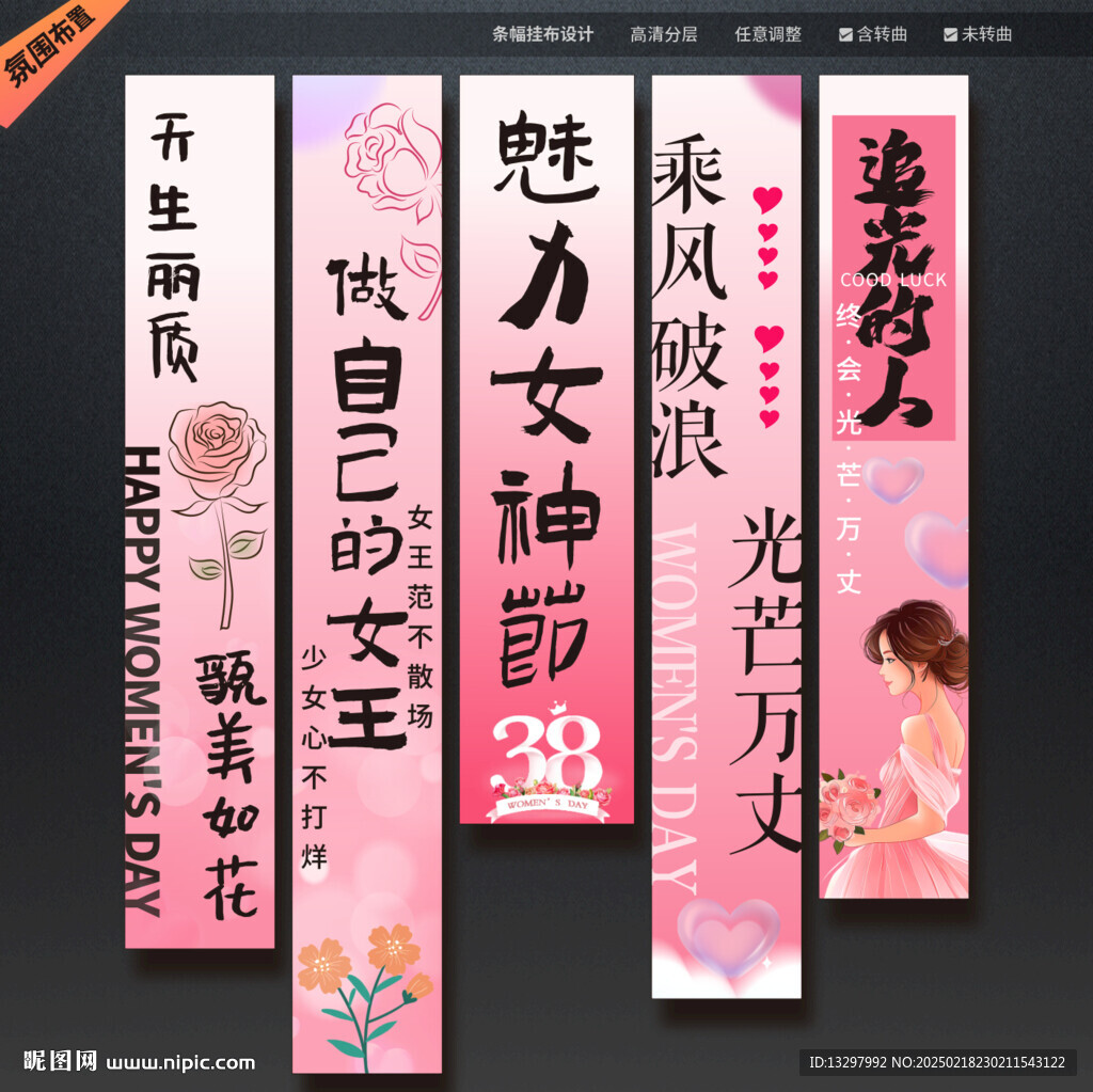 妇女节挂布