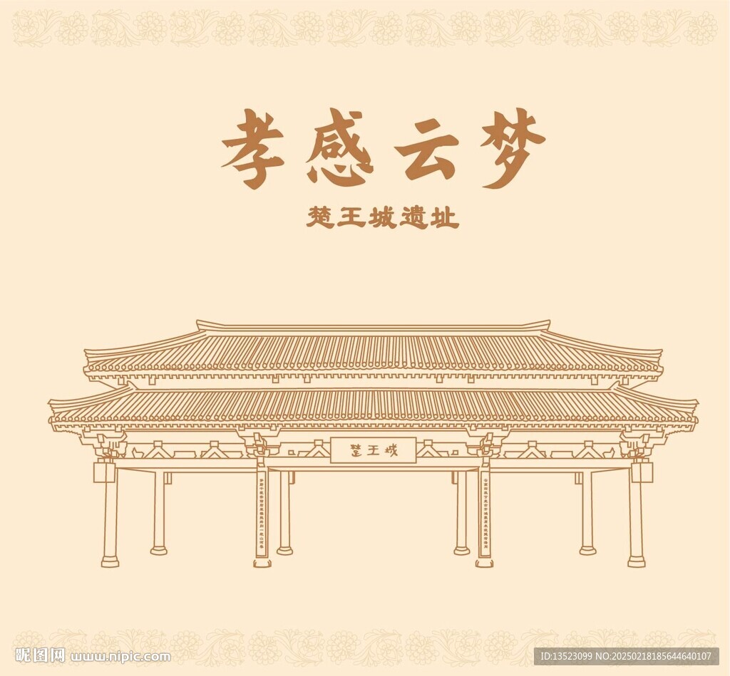 湖北省孝感云梦楚王城遗址