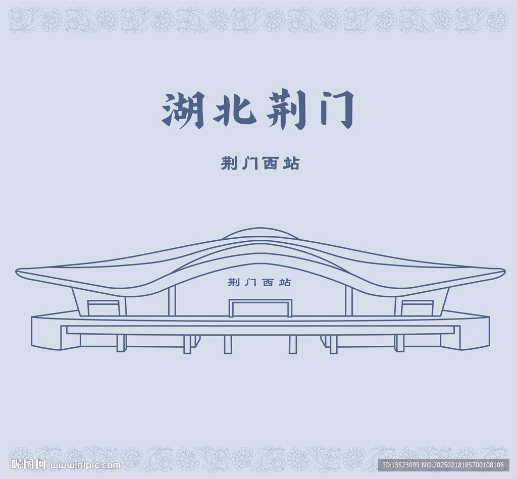 湖北省荆门西站