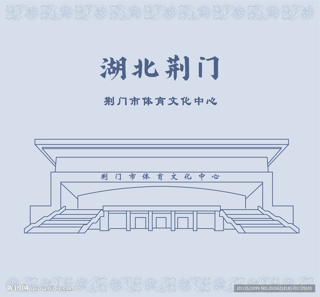 湖北省荆门钟祥市体育中心