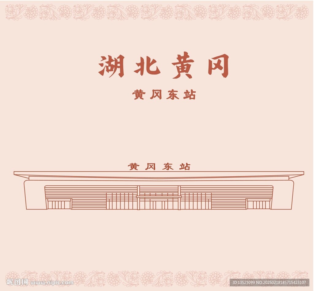 湖北省黄冈市黄冈东站