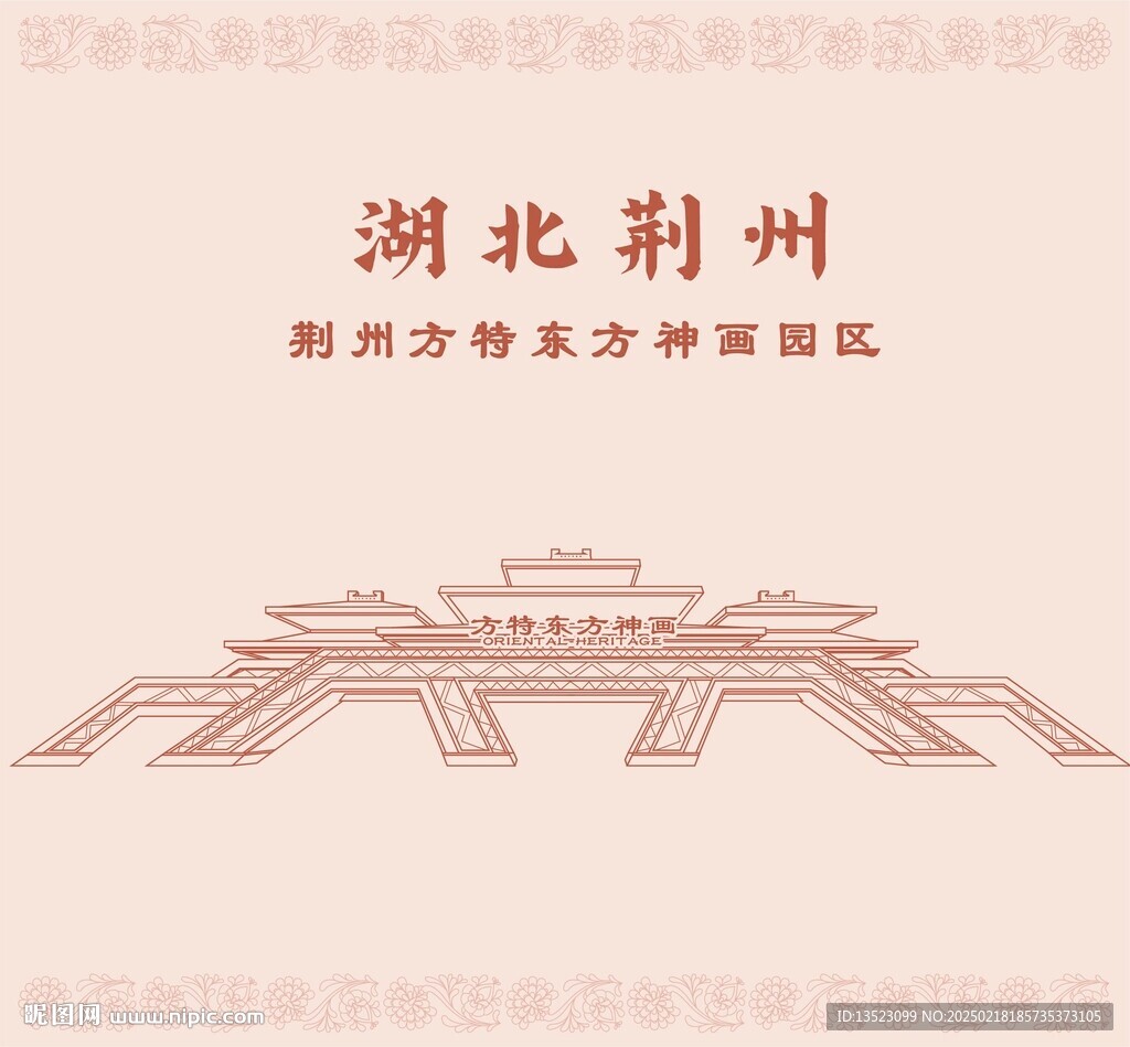 湖北省荆州方特东方神画园区