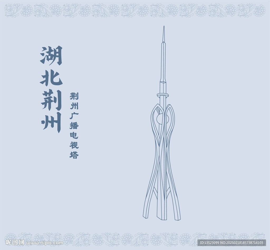 湖北省荆州广播电视塔