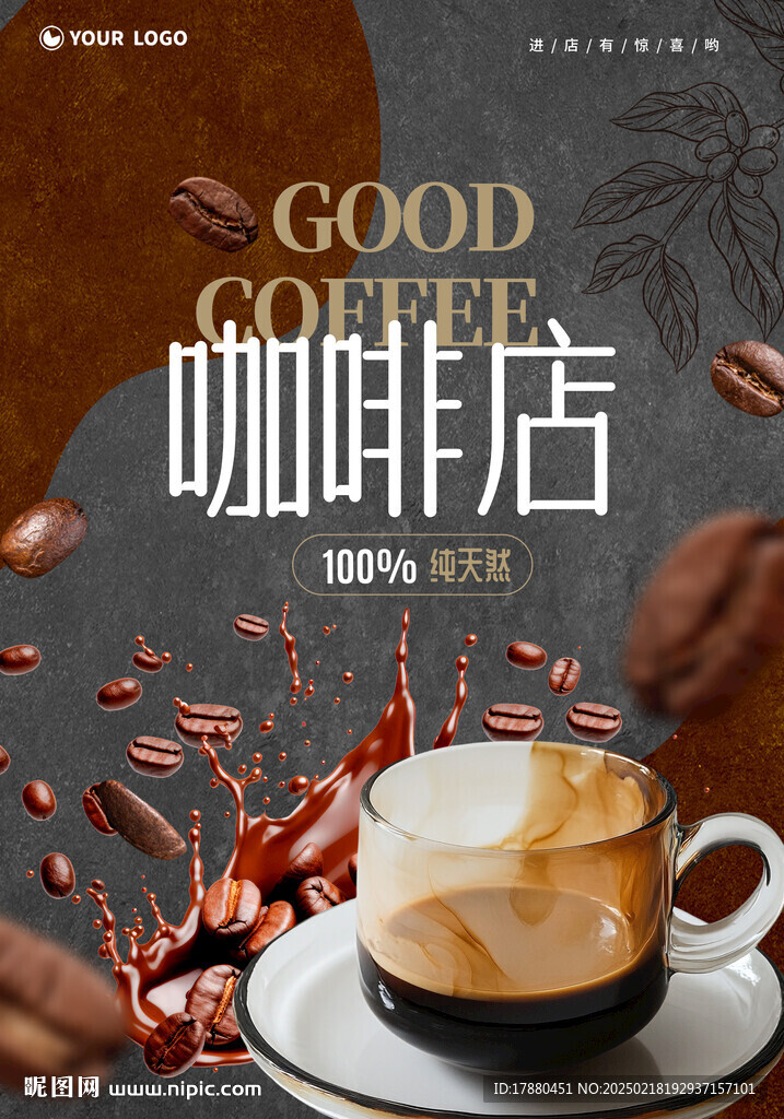 咖啡海报
