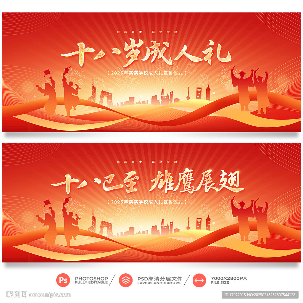 成人礼
