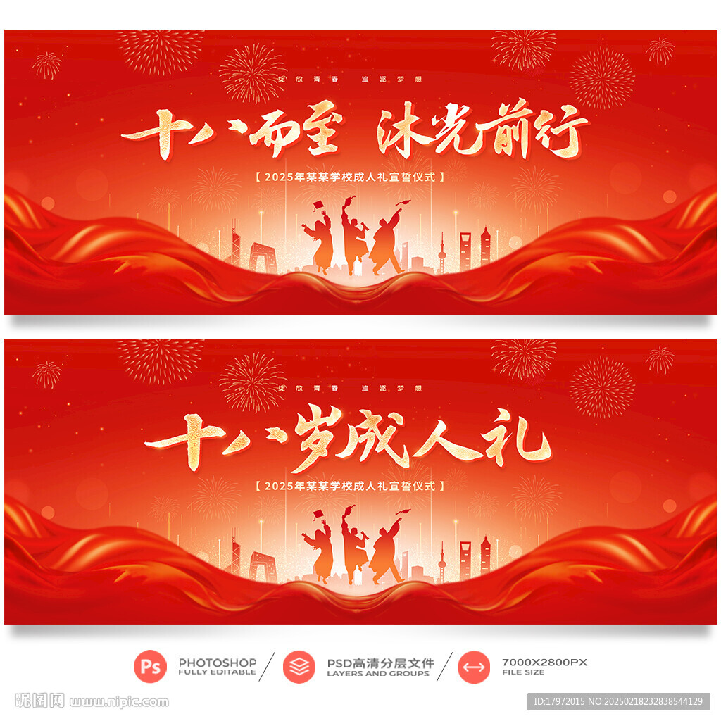 成人礼