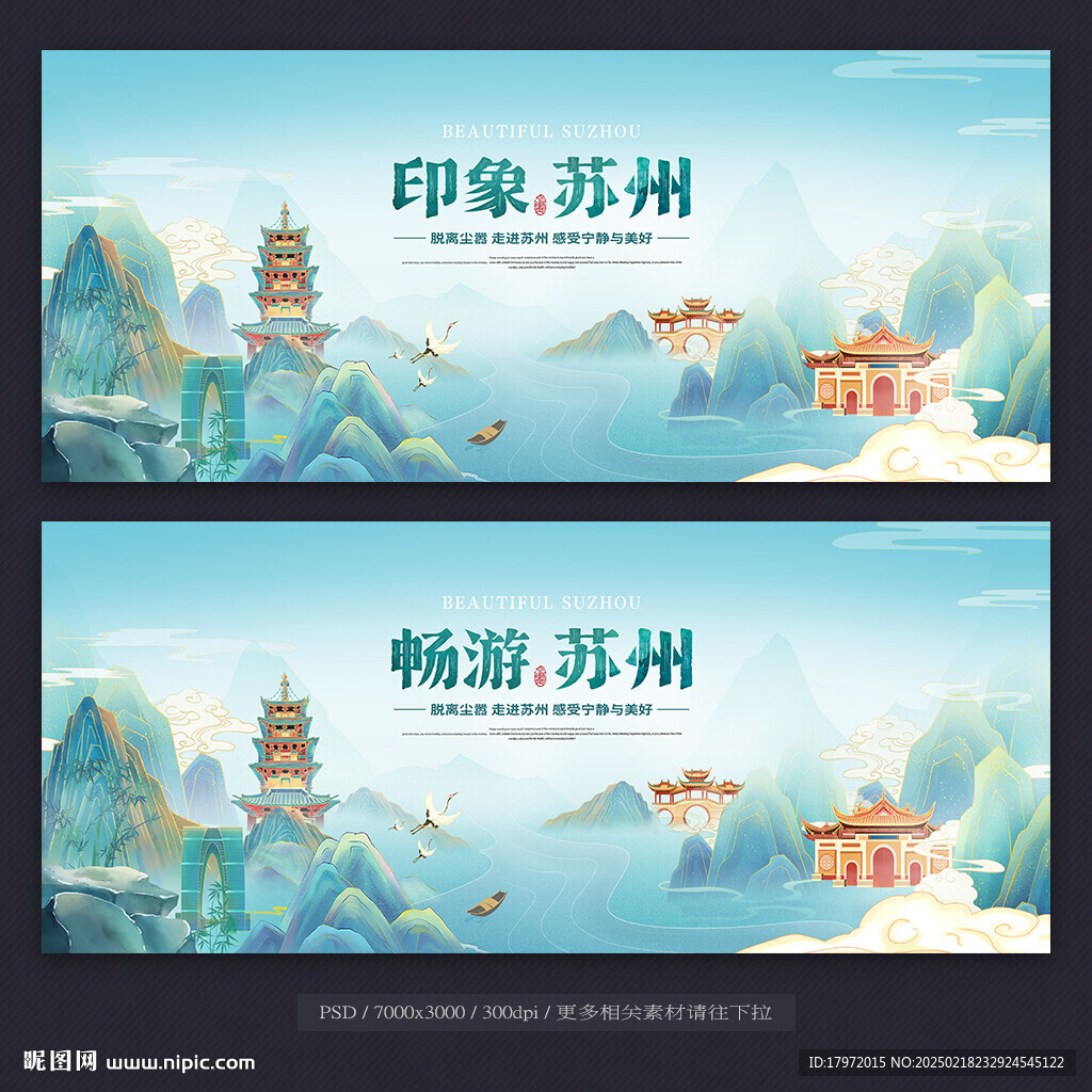 苏州