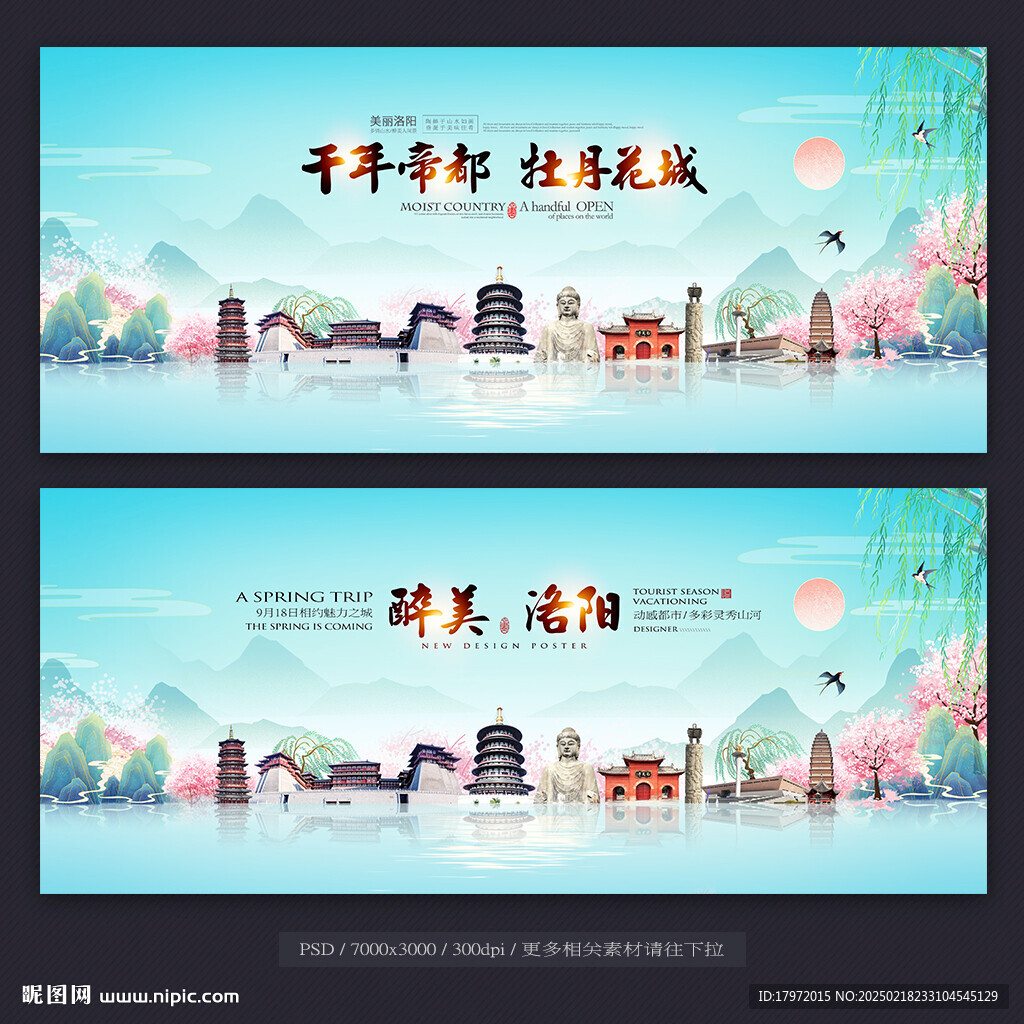 洛阳