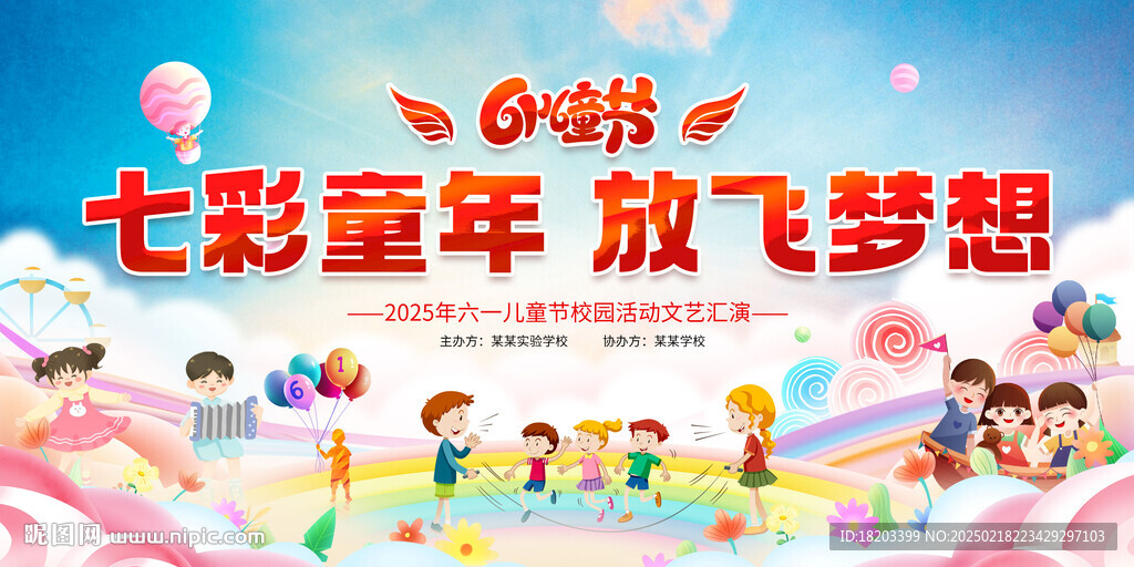 六一儿童节展板