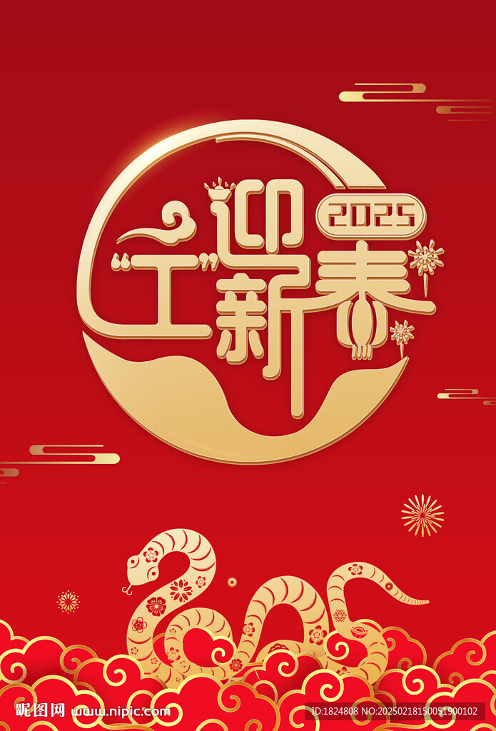 春节海报