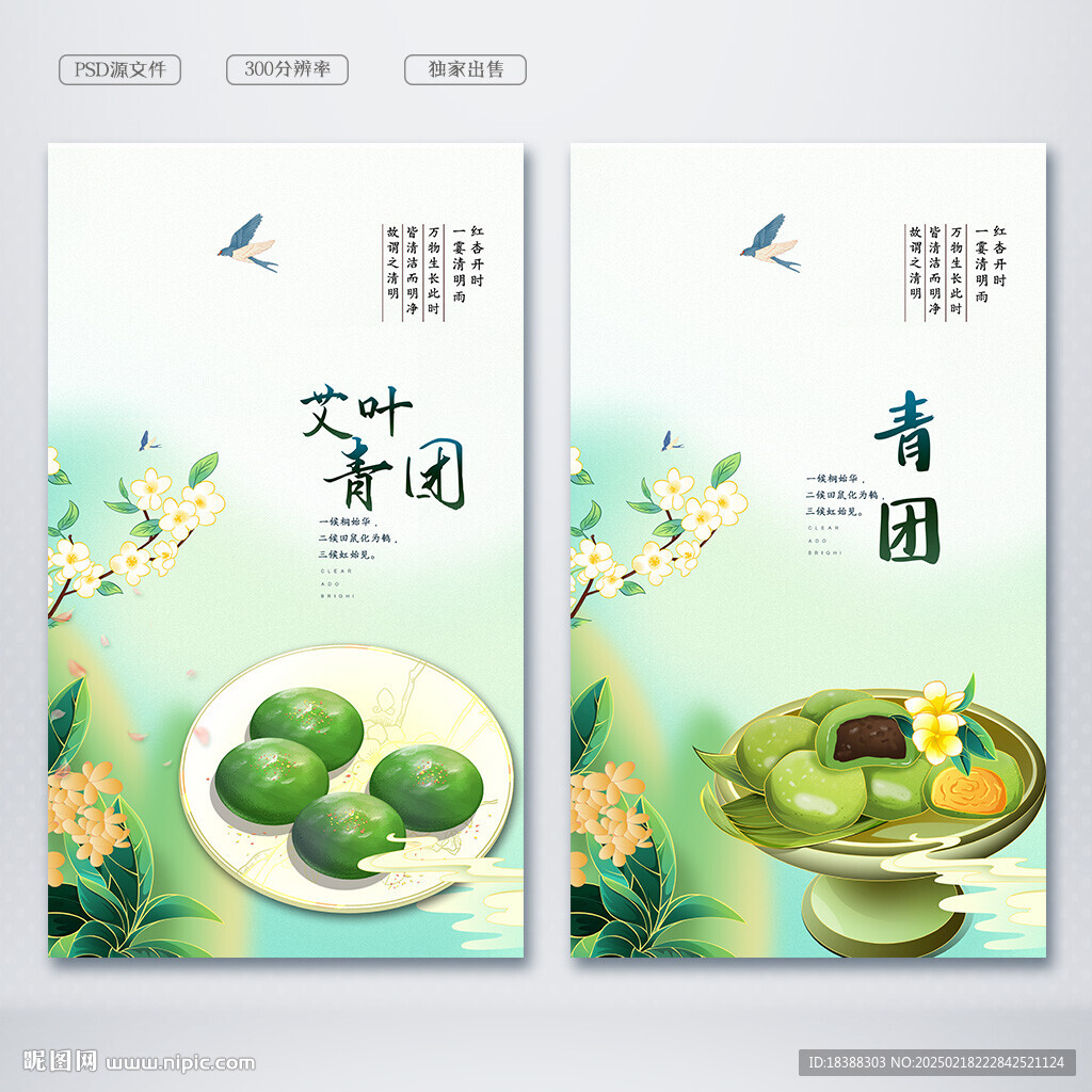 青团