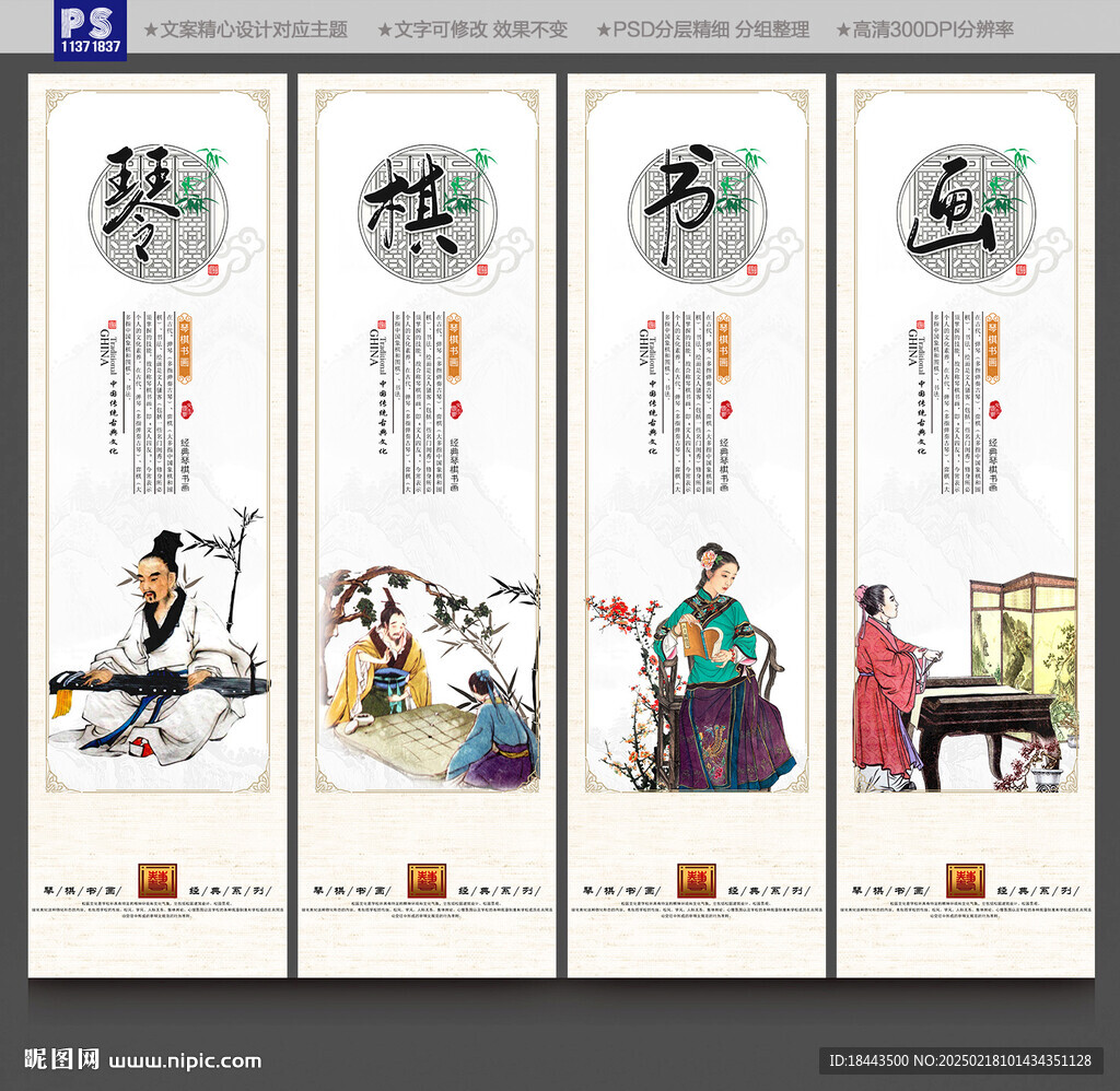 琴棋书画
