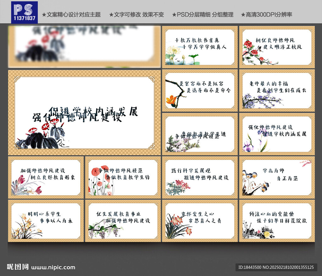 师德师风