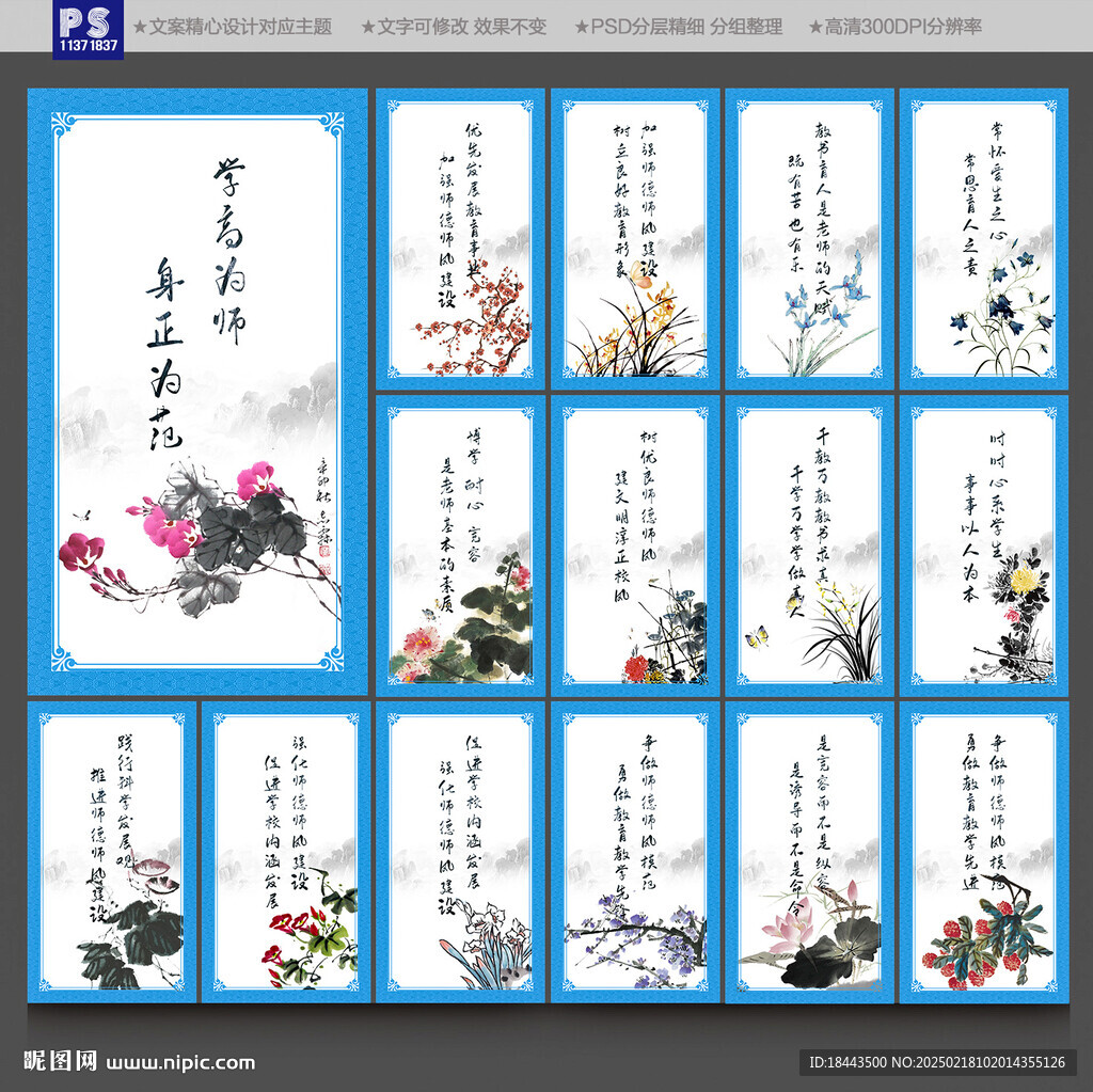师德师风