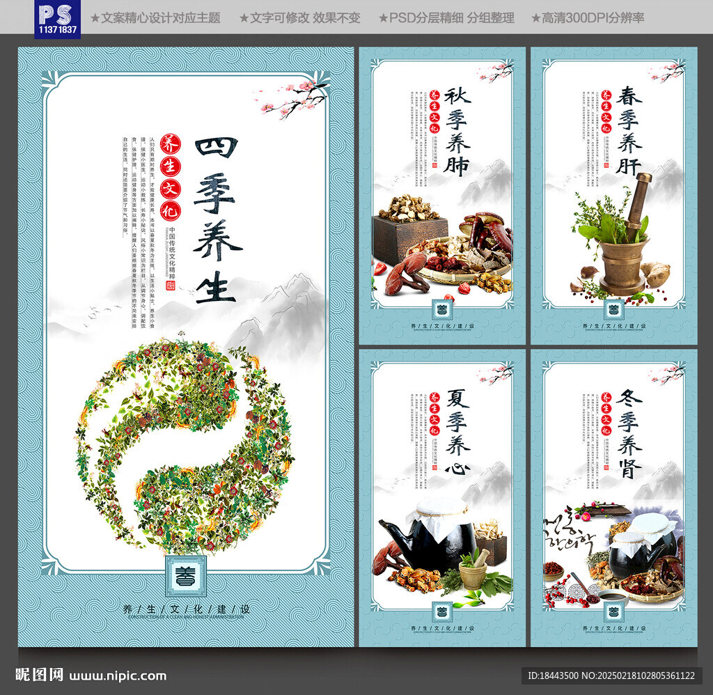 四季养生