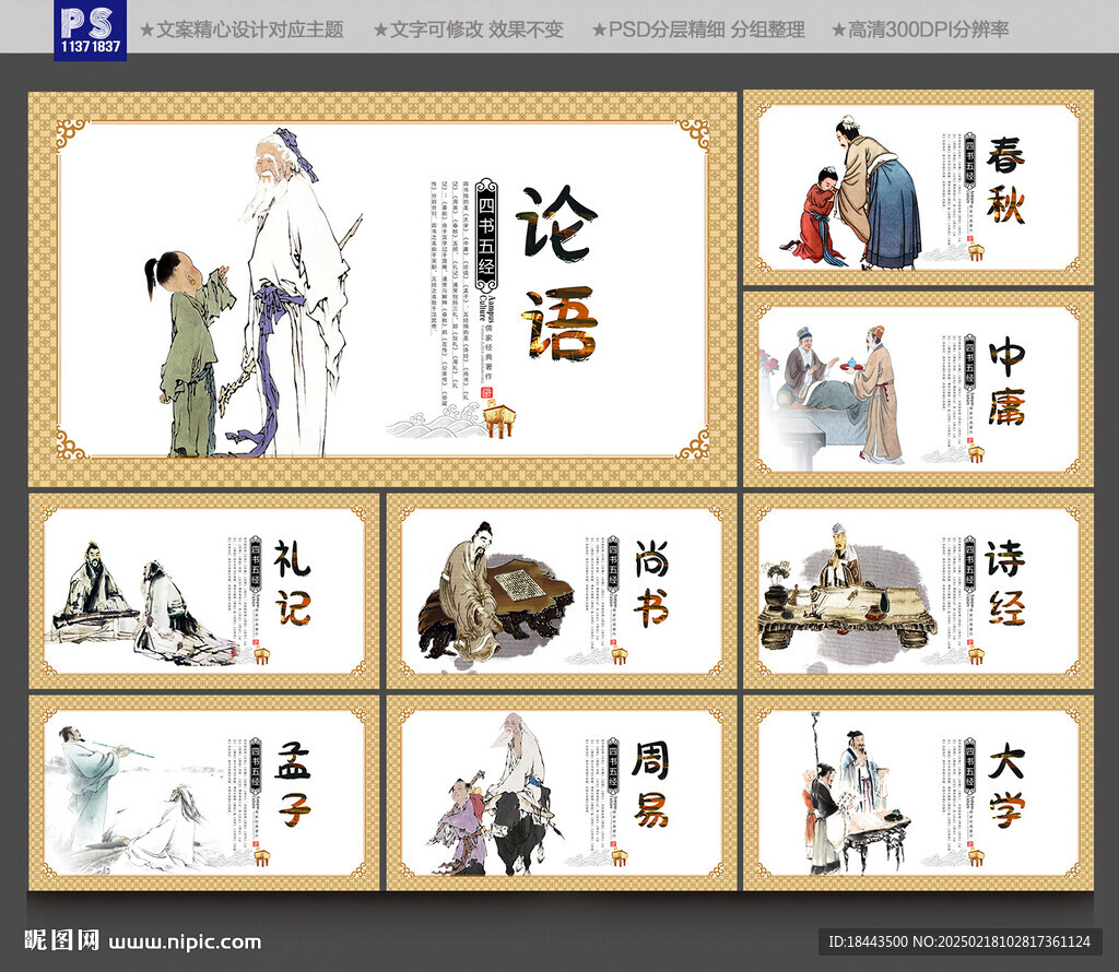 四书五经