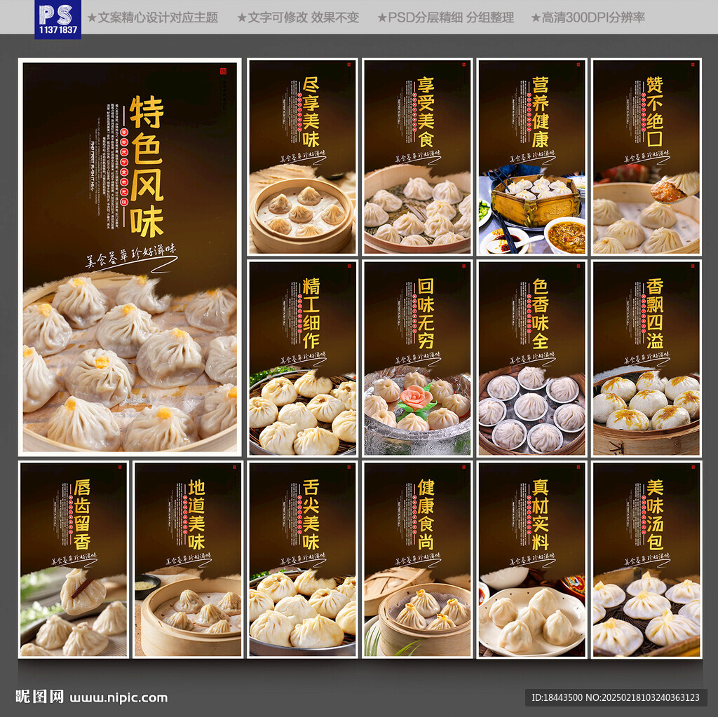 汤包海报